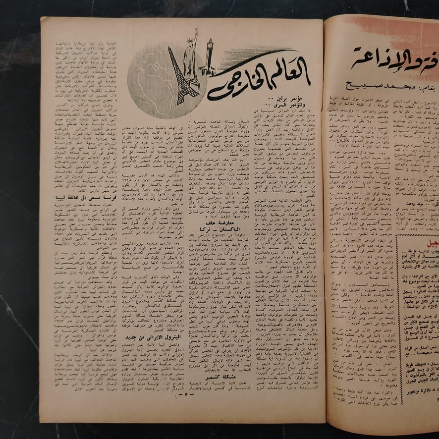 al-'itha'a al-Masriya Issue No. 987 \ Magazine