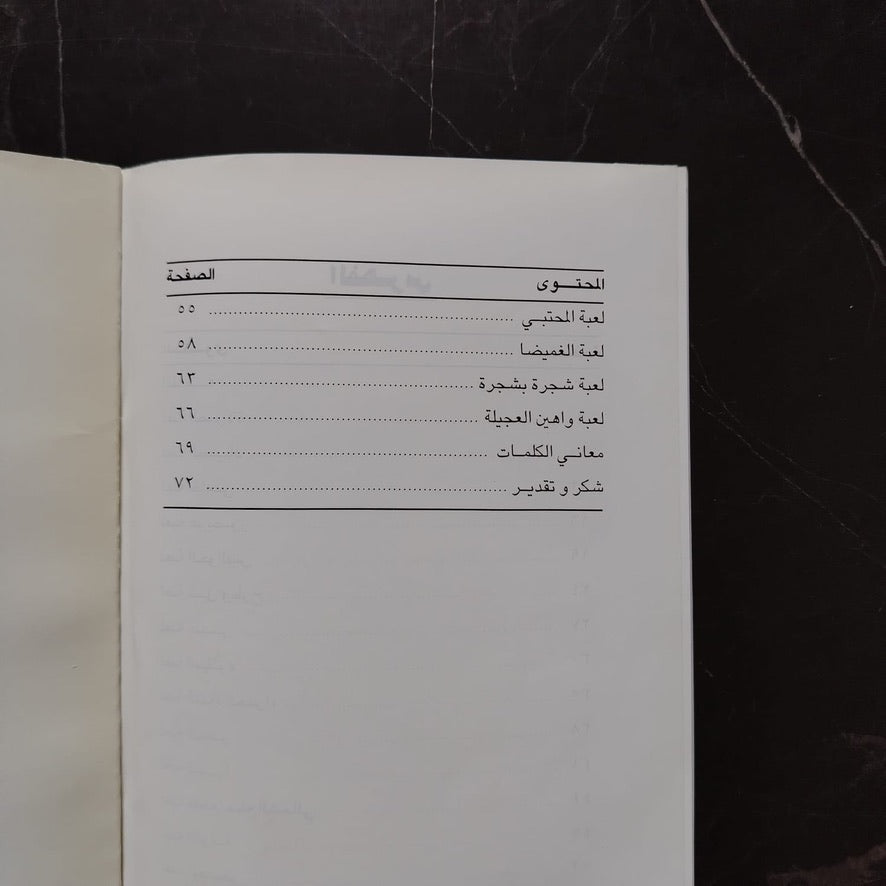Traditional Omani Games - Part 2 الألعاب الشعبية العمانية - الجزء الثاني \ Book