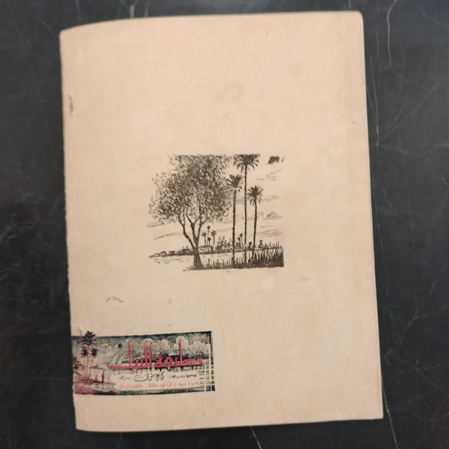 Bash'er al-Nassr بشائر النصر \ School Magazine