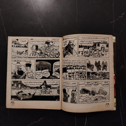 Tanabila al-Sibyan تنابلة الصبيان \ Book