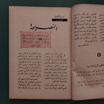 Liwa al-Islam – Issue No. 3 1947  لواء الإسلام  \ Magazine