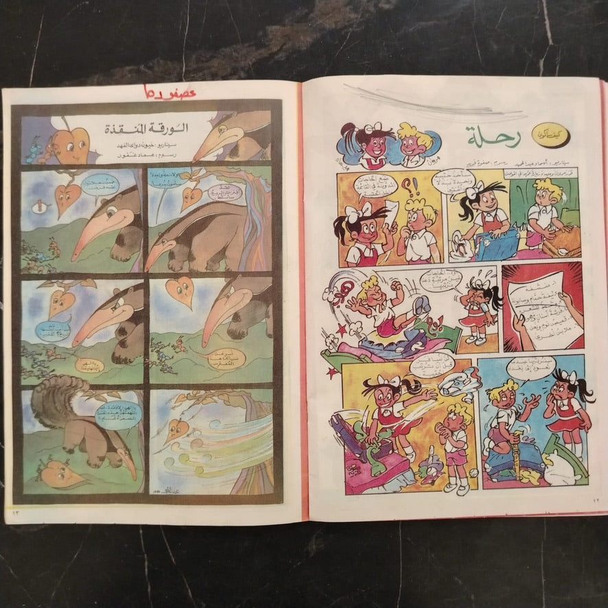 Majalati مجلتي Issue No. 36 \ Magazine