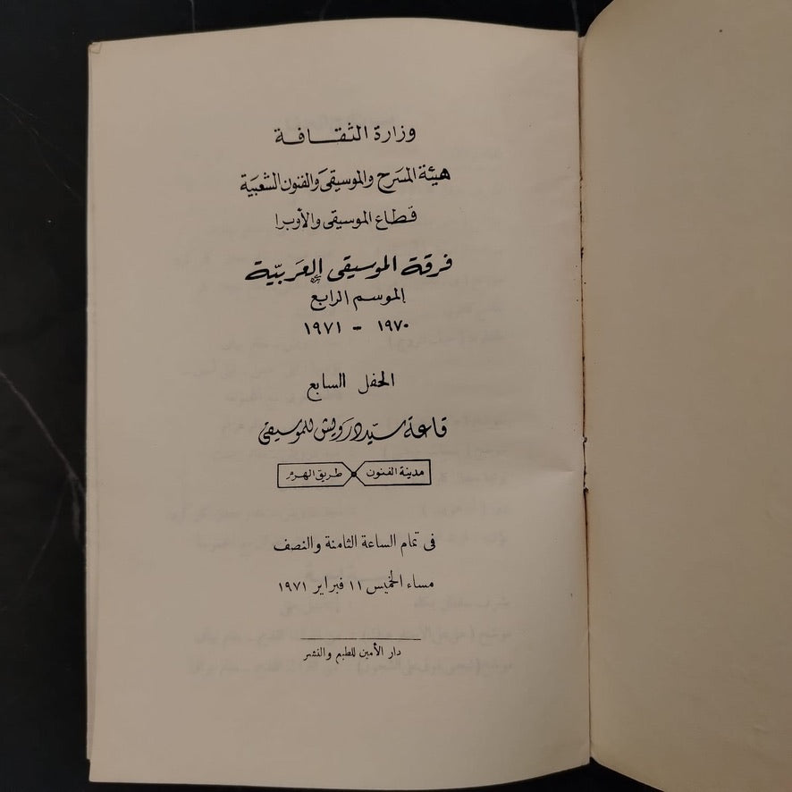 The Classical Arab Music Ensemble \ Brochure