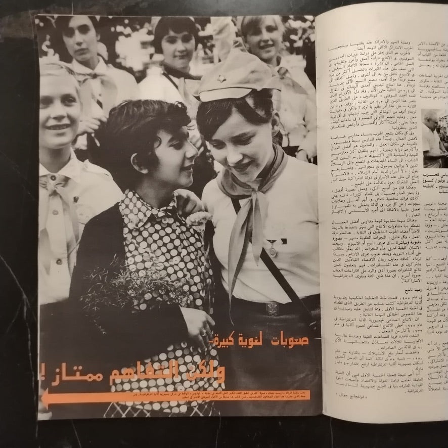 Al-Majallah  المجلة \ Magazine
