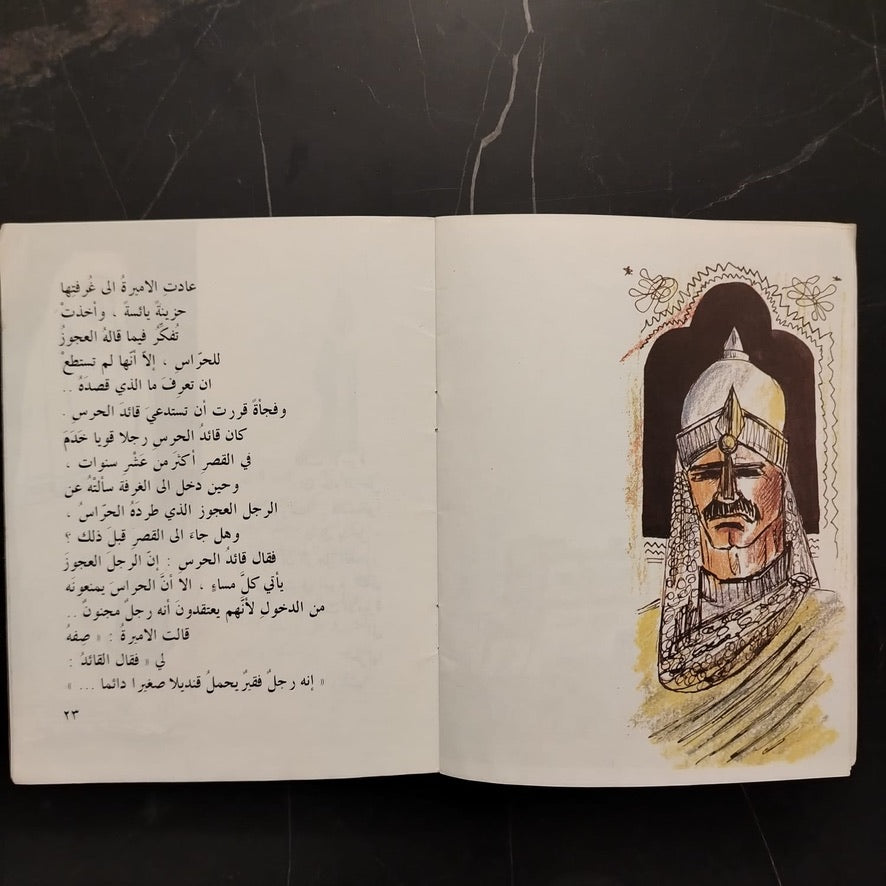 al-kandeel al-sagheer