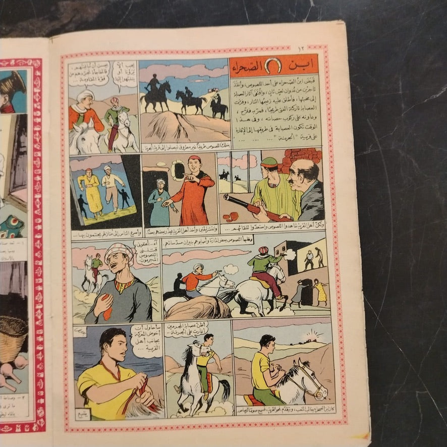 Sindbad سندباد Issue No. 37 - 1959 \ Magazine