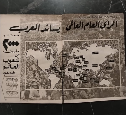 Al-Majallah  المجلة \ Magazine