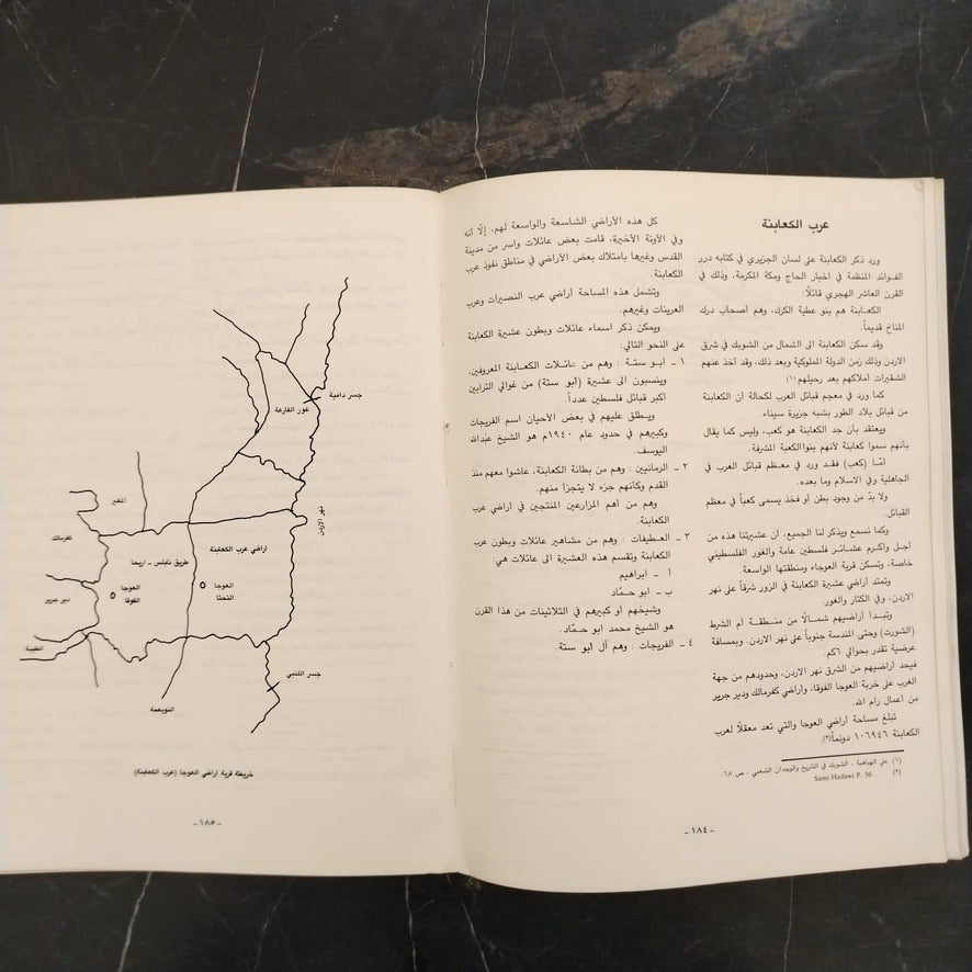 Mawsuat Ashair wa-Ailat Filastin موسوعة عشائر وعائلات فلسطين \ Book