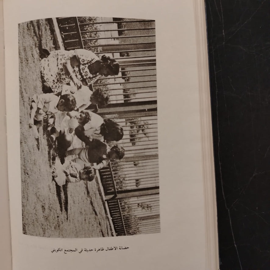 Mafhūm al-‘Amal ‘Ind al-Mar’ah al-Kuwaytiyah مفهوم العمل عند المرأة الكويتية \ Book