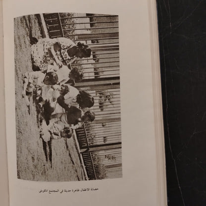 Mafhūm al-‘Amal ‘Ind al-Mar’ah al-Kuwaytiyah مفهوم العمل عند المرأة الكويتية \ Book