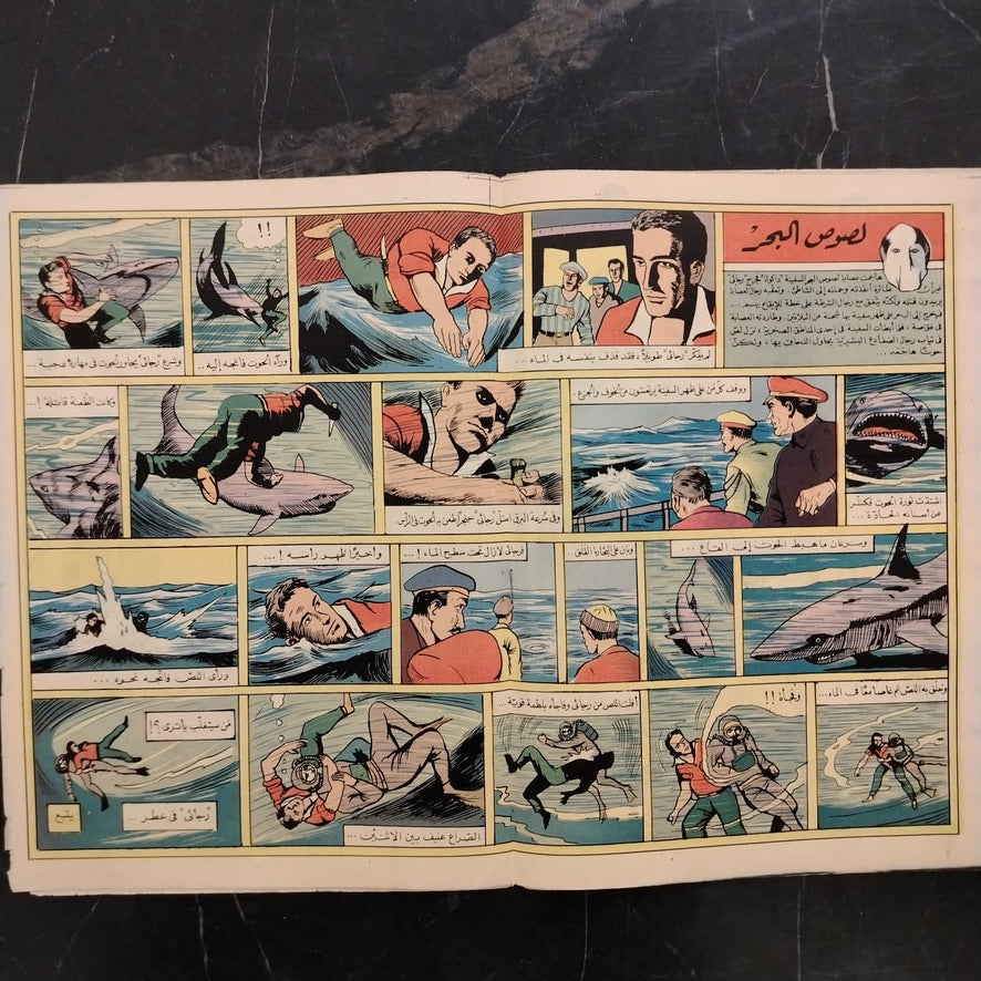 Sindbad سندباد Issue No. 12 - 1959 \ Magazine