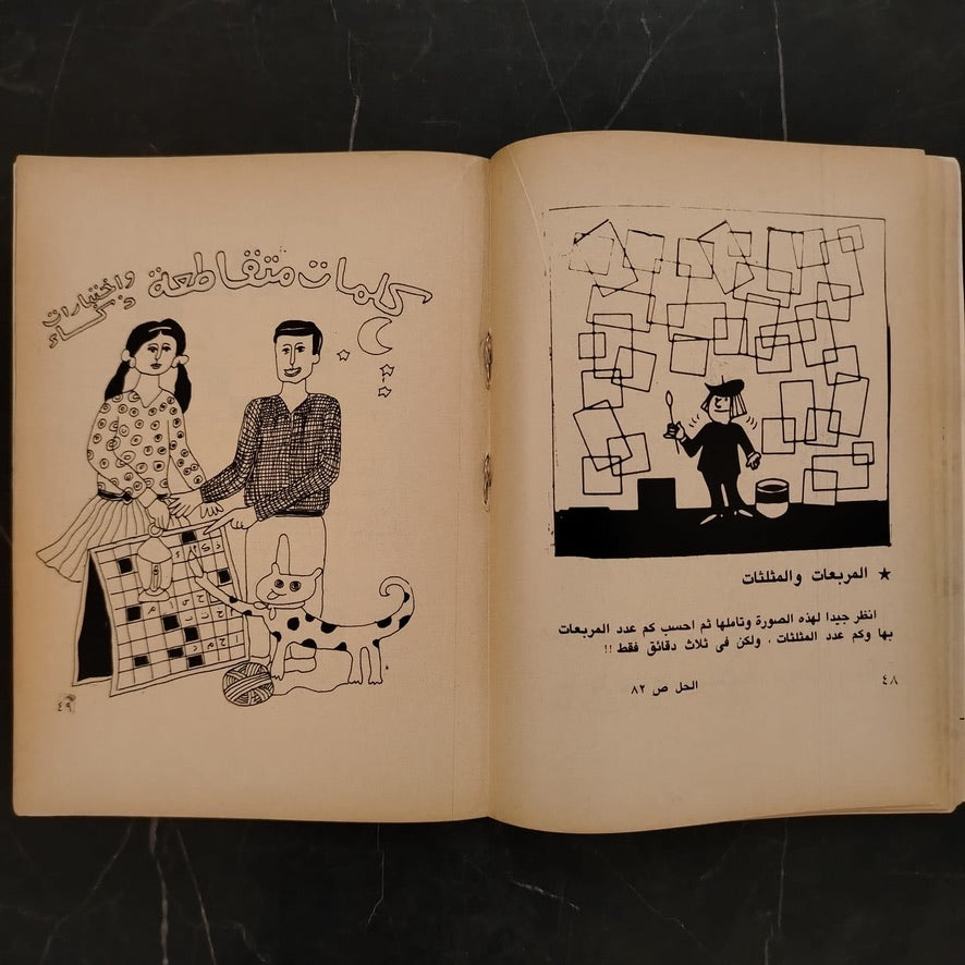'jaza Sa'ida أجازة سعيدة \ Book