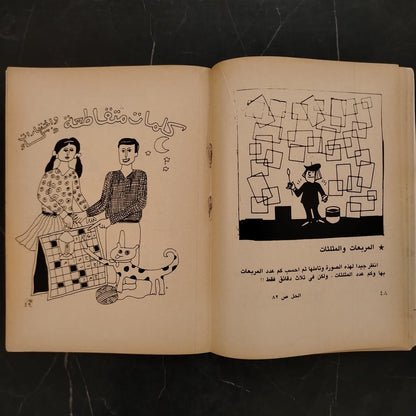 'jaza Sa'ida أجازة سعيدة \ Book