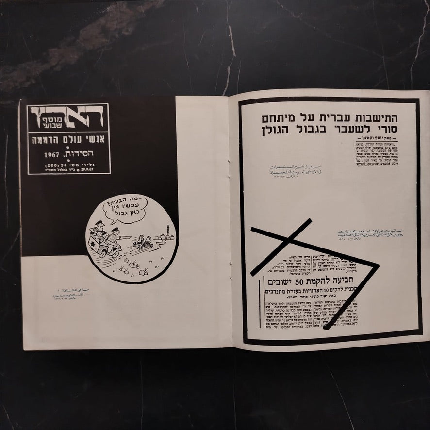 Israel : A collection of declarations , articles and cartoons 1947-1967
