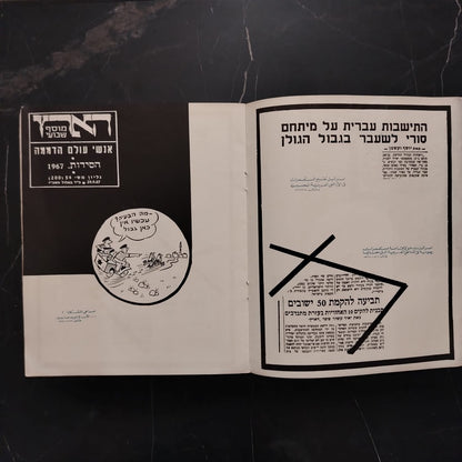 Israel : A collection of declarations , articles and cartoons 1947-1967