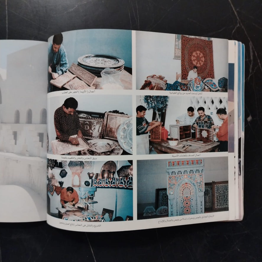 Markiz al-Hiraf al-Taqlidiyah Bil-Fustat مركز الحرف التقليدية بالفسطاط \ Booklet