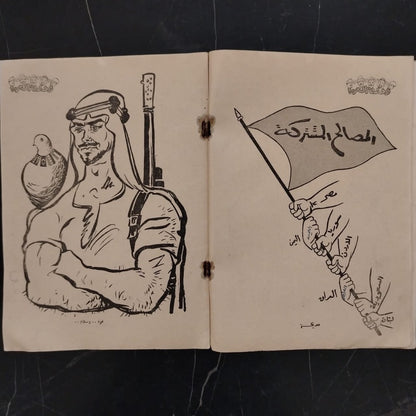 al-Hadaf الهدف \ Magazine