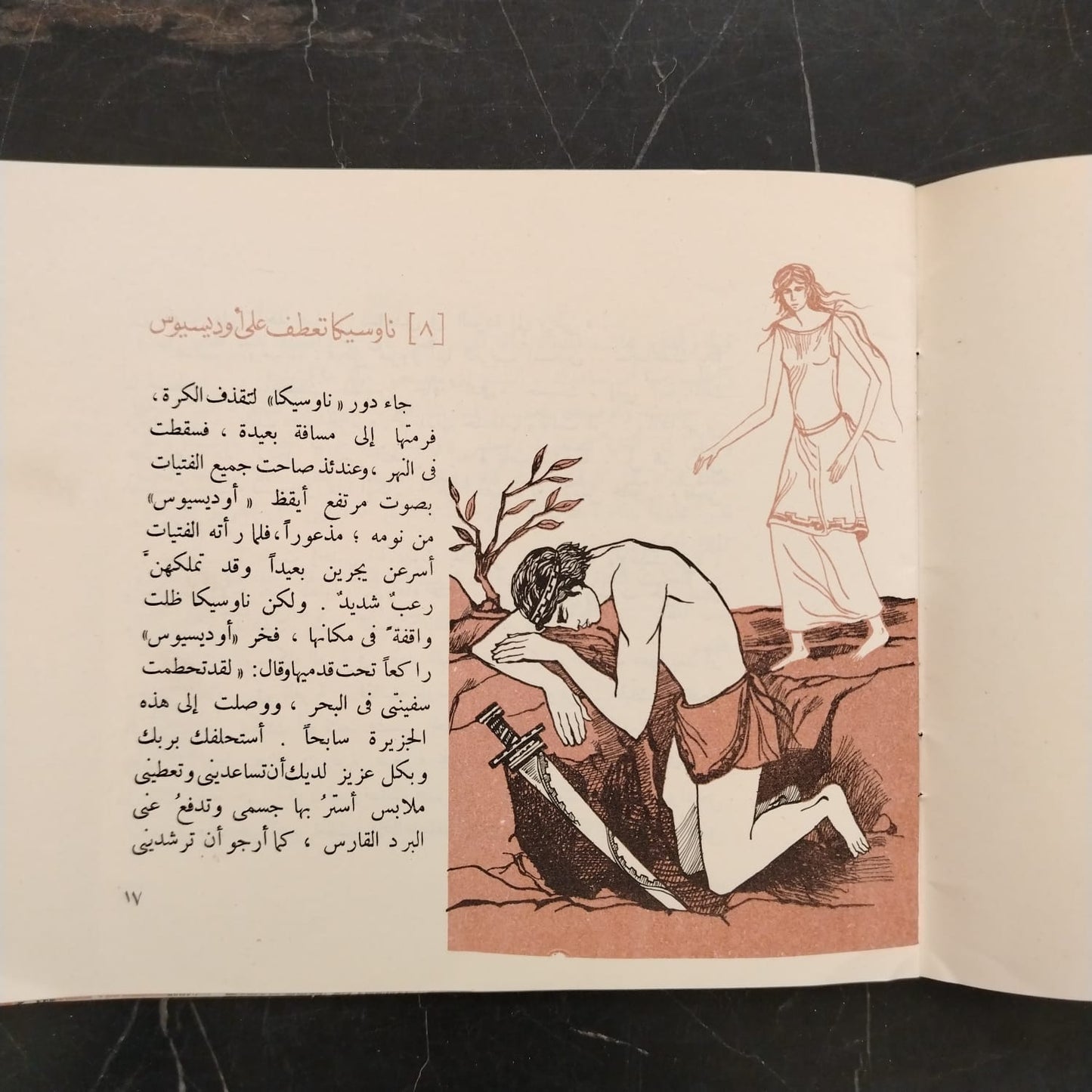 Voyages of Odysseus (from the Odyssey) \ Book