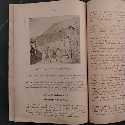 al-laji'un al-filistiniyun dahaya al-isti'mar wa al-sahyuniyya اللاجئون الفلسطينيون ضحايا الإستعمار والصهيونية \ Book