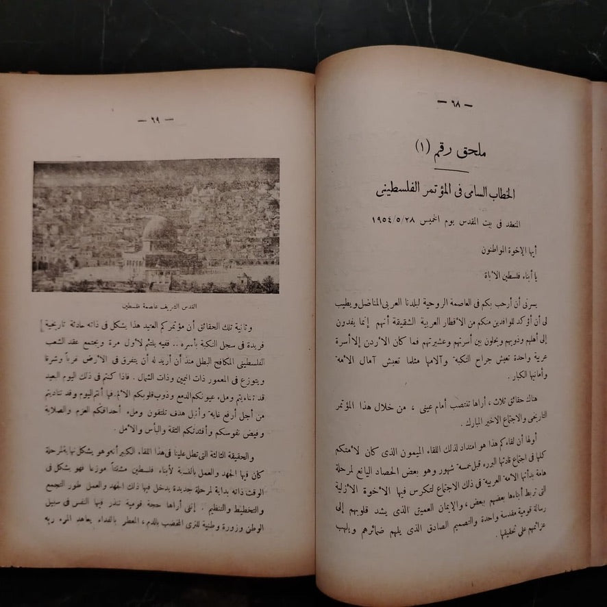 Conference of Arab Kings and Presidents مؤتمر الملوك والرؤساء العرب \ Book