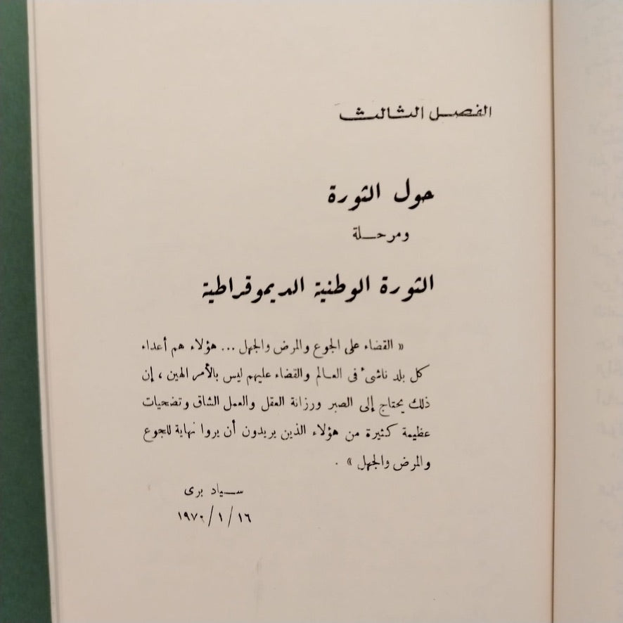 Thawrat al-Sumal ثورة الصومال – أرض البخور والعطور \ Book