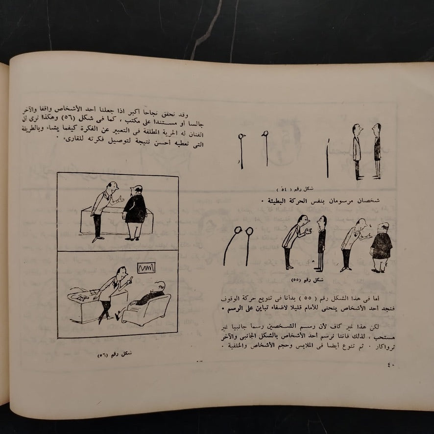 Fan al-Karikateir فن الكاريكاتير \ Book