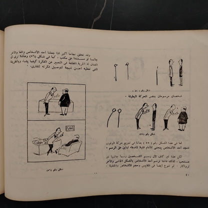 Fan al-Karikateir فن الكاريكاتير \ Book