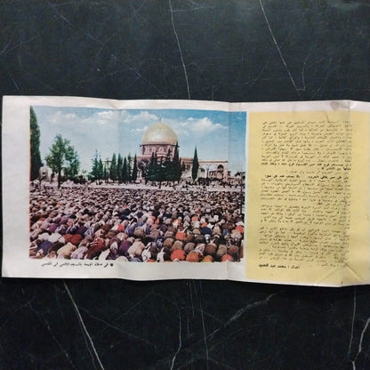 Supplement Poster featuring a photograph of Friday Prayer at al-'aqsa Mosque in Jerusalem \ Poster
