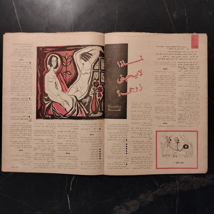 Rose El Yousef – Issue No. 1709 روز اليوسف \ Magazine