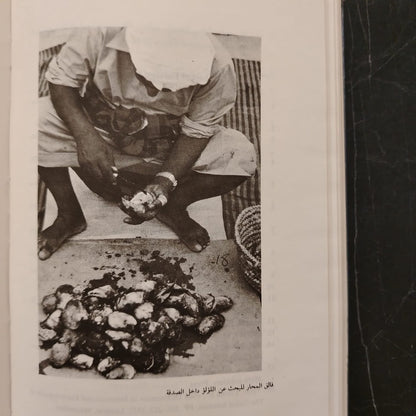 Mafhūm al-‘Amal ‘Ind al-Mar’ah al-Kuwaytiyah مفهوم العمل عند المرأة الكويتية \ Book