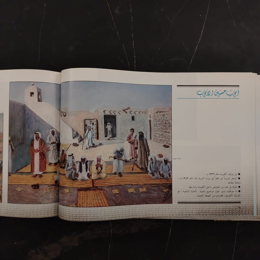 A Collection of Art-Works by Artists from the Arab Gulf مختارات من أعمال الفنانين التشكيليين في دول الخليج العربي \ Book