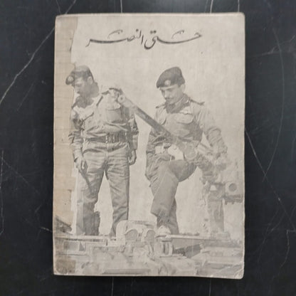 Ma'rakat al-Karama معركة الكرامة \ Book