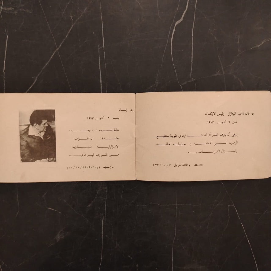 October War 1973 حرب اكتوبر \ Brochure