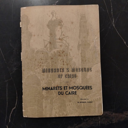 Ma’ādhin al-Qāhira مآذن القاهرة \ Book