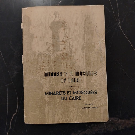 Ma’ādhin al-Qāhira مآذن القاهرة \ Book