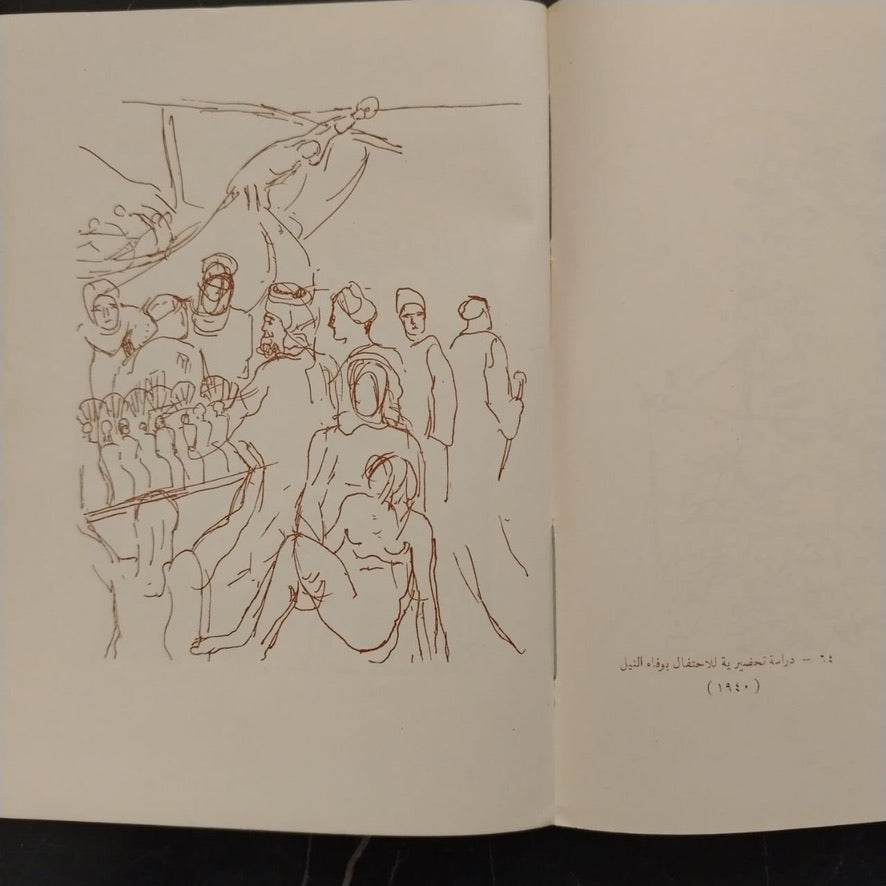 al-Haya al-Sha'biya Fi Rusoum Naghi الحياة الشعبية في رسوم ناجي \ Book