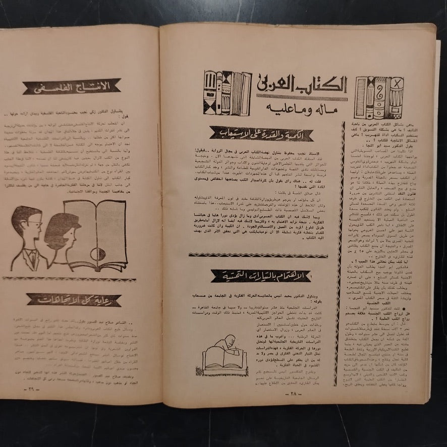 al-‘iqtisadi (The Economist) الإقتصادي \ Magazine