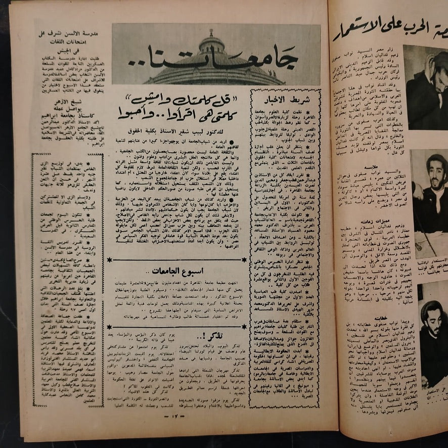 al-'itha'a al-Masriya Issue No. 984 \ Magazine