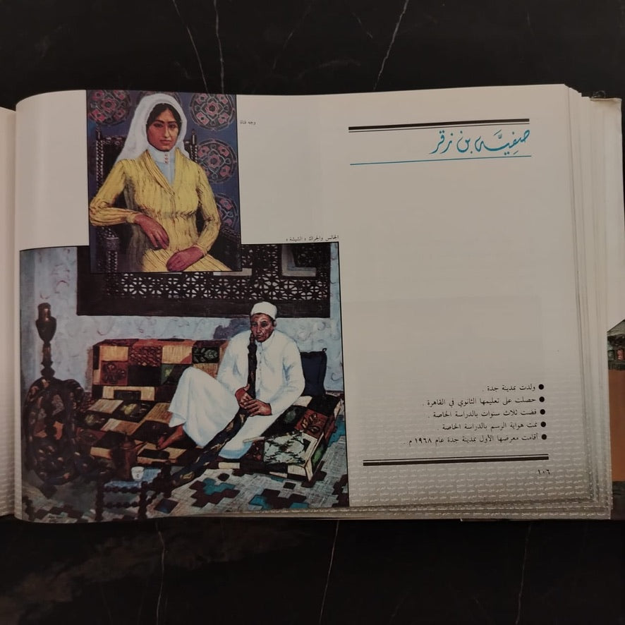 A Collection of Art-Works by Artists from the Arab Gulf مختارات من أعمال الفنانين التشكيليين في دول الخليج العربي \ Book