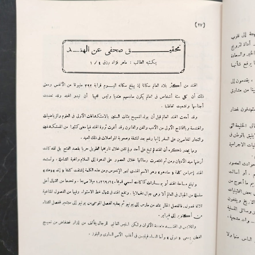 al-Ba'th البعث \ School Magazine