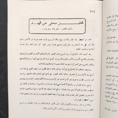 al-Ba'th البعث \ School Magazine