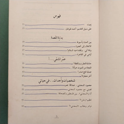 Ahmad Tughan أحمد طوغان – سيرة فنان صنعته الآلام \ Book