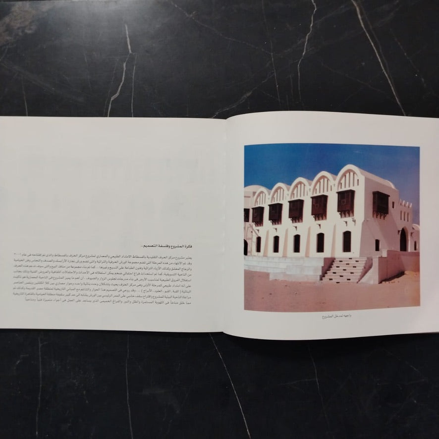 Markiz al-Hiraf al-Taqlidiyah Bil-Fustat مركز الحرف التقليدية بالفسطاط \ Booklet