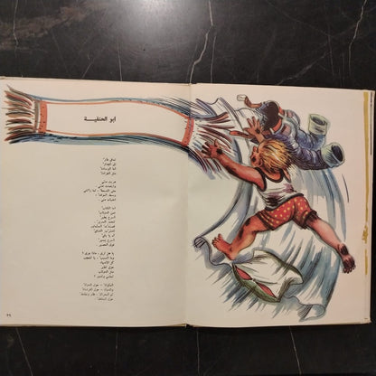 Hikayt Korney Chukovsky \ Book