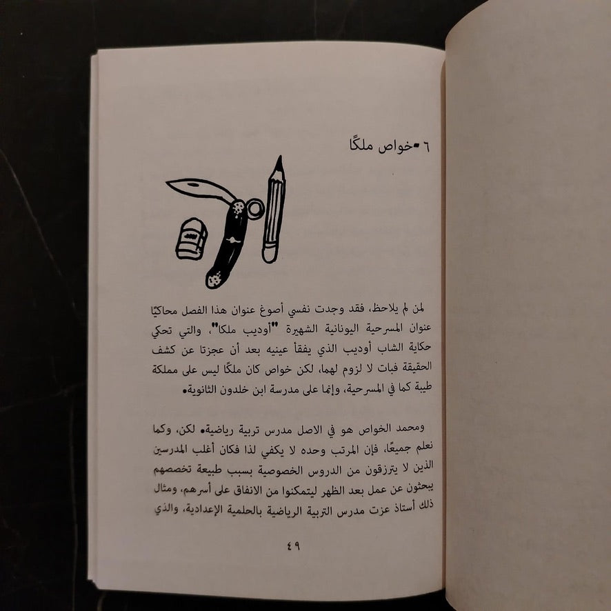 Thikrayat min Zaman al-nafkh al-jameel حكايات ستة إبتدائي \ Book