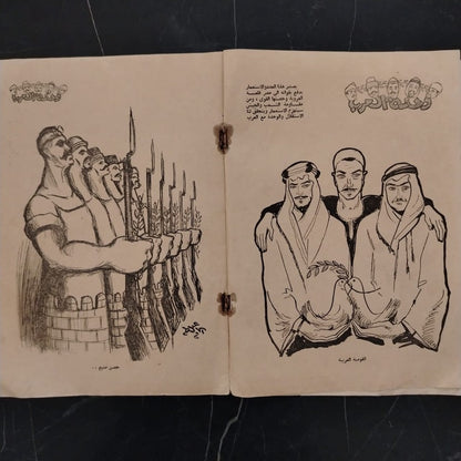 al-Hadaf الهدف \ Magazine