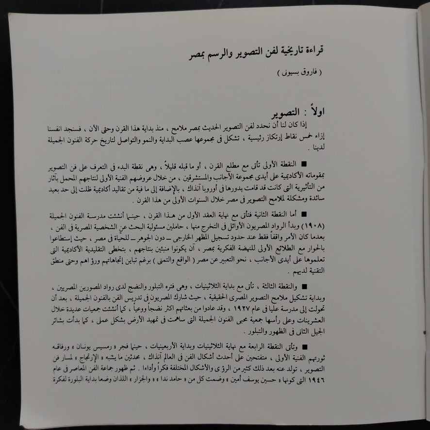 Fifth General Exhibition of Fine Arts (1985) \ Brochure