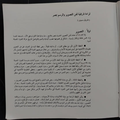 Fifth General Exhibition of Fine Arts (1985) \ Brochure