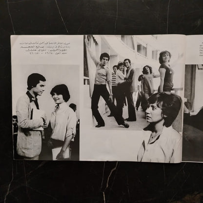 Film Brochure: 'athab al-hob عذاب الحب \ Brochure