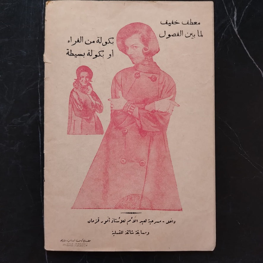 al-taliba Special issue "Asian–African Women’s Conference" الطالب - مؤتمر المرأة الآسيوي الأفريقي \ Magazine